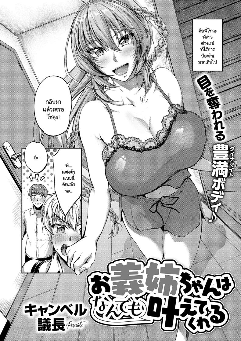 พี่สาวต่างแม่ของผมจะกับใครก็ทำให้ได้ [Campbell Gichou] Onee-chan ha nandemo kanaete kureru – พี่สาวต่างแม่ของผมจะกับใครก็ทำให้ได้ [Campbell Gichou] Onee-chan ha nandemo kanaete kureru หน้า 2