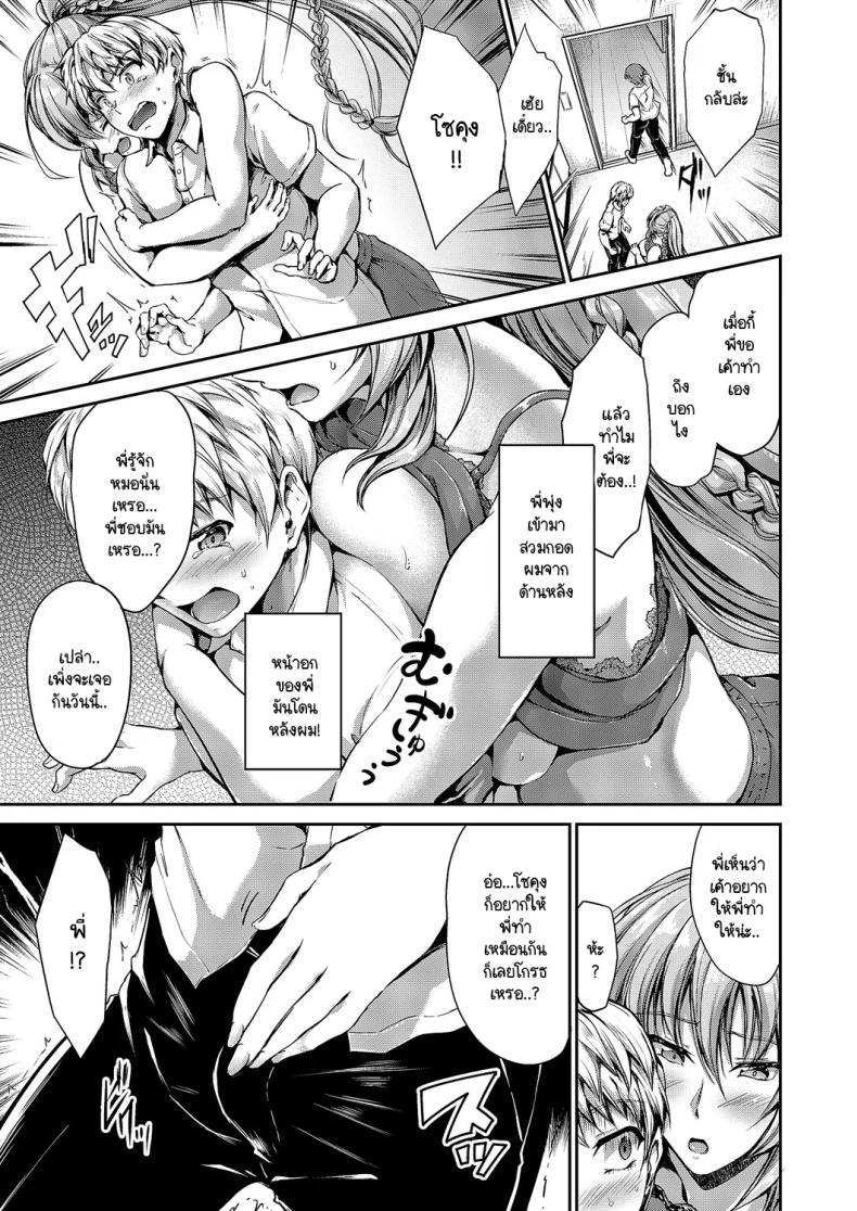 พี่สาวต่างแม่ของผมจะกับใครก็ทำให้ได้ [Campbell Gichou] Onee-chan ha nandemo kanaete kureru – พี่สาวต่างแม่ของผมจะกับใครก็ทำให้ได้ [Campbell Gichou] Onee-chan ha nandemo kanaete kureru หน้า 9