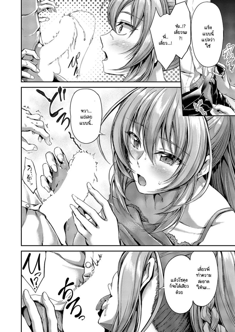 พี่สาวต่างแม่ของผมจะกับใครก็ทำให้ได้ [Campbell Gichou] Onee-chan ha nandemo kanaete kureru – พี่สาวต่างแม่ของผมจะกับใครก็ทำให้ได้ [Campbell Gichou] Onee-chan ha nandemo kanaete kureru หน้า 10