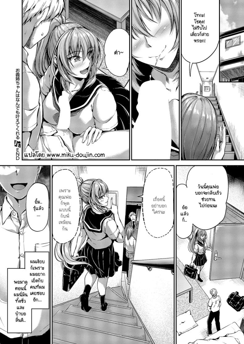 พี่สาวต่างแม่ของผมจะกับใครก็ทำให้ได้ [Campbell Gichou] Onee-chan ha nandemo kanaete kureru – พี่สาวต่างแม่ของผมจะกับใครก็ทำให้ได้ [Campbell Gichou] Onee-chan ha nandemo kanaete kureru หน้า 36