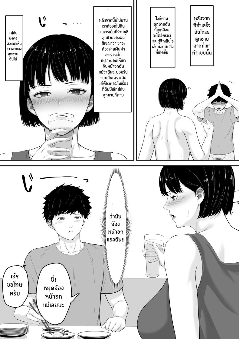 จะมีเซ็กส์กับเเม่ตัวเองไม่ได้นะ [Kuruto] Okaa-san to Sex wa Dame datteba – จะมีเซ็กส์กับเเม่ตัวเองไม่ได้นะ [Kuruto] Okaa-san to Sex wa Dame datteba หน้า 20