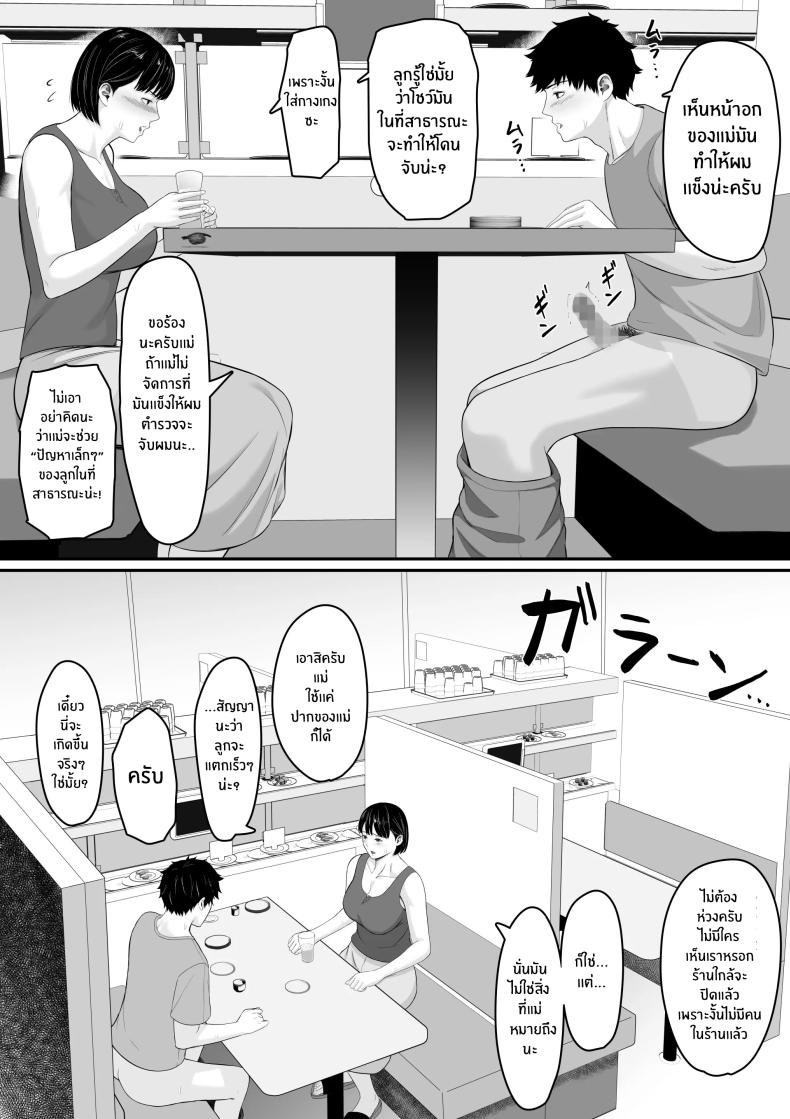 จะมีเซ็กส์กับเเม่ตัวเองไม่ได้นะ [Kuruto] Okaa-san to Sex wa Dame datteba – จะมีเซ็กส์กับเเม่ตัวเองไม่ได้นะ [Kuruto] Okaa-san to Sex wa Dame datteba หน้า 21
