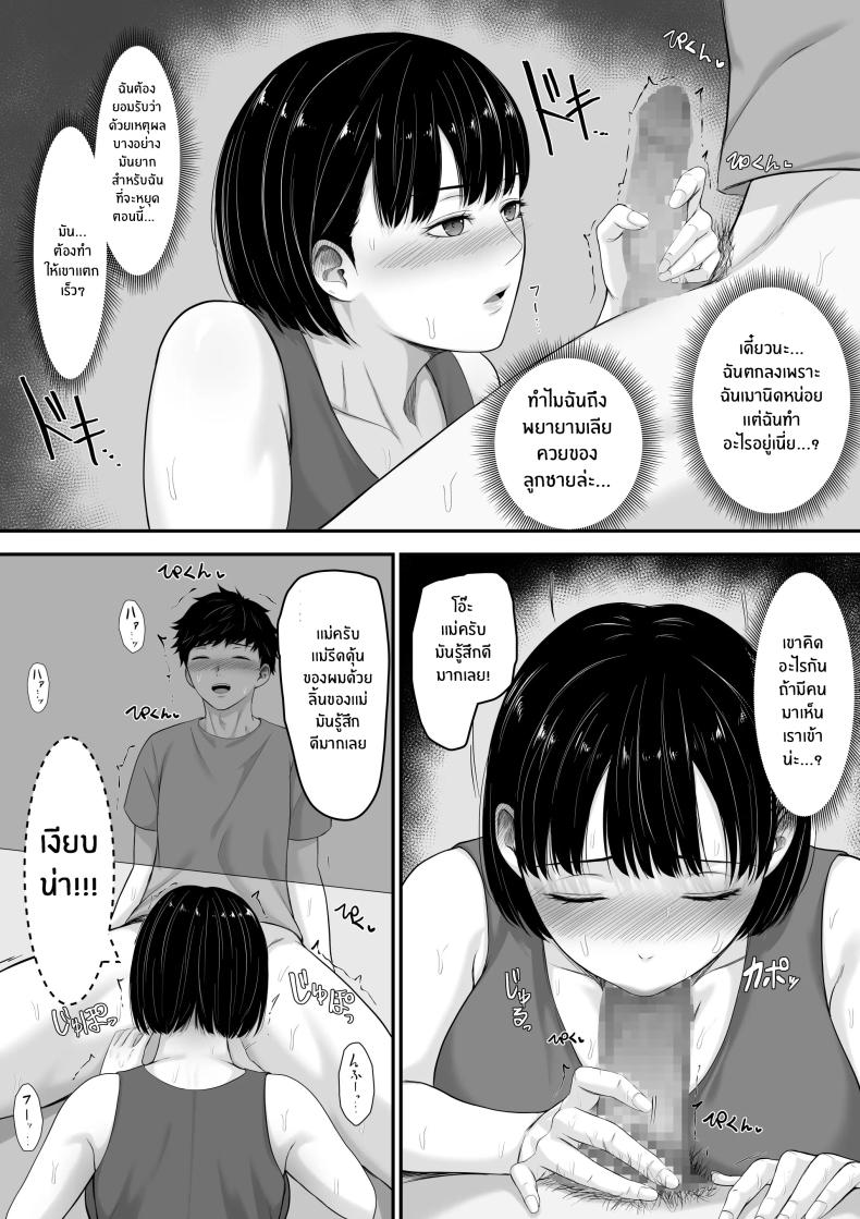 จะมีเซ็กส์กับเเม่ตัวเองไม่ได้นะ [Kuruto] Okaa-san to Sex wa Dame datteba – จะมีเซ็กส์กับเเม่ตัวเองไม่ได้นะ [Kuruto] Okaa-san to Sex wa Dame datteba หน้า 22