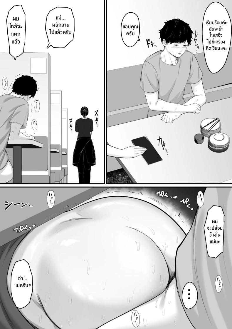 จะมีเซ็กส์กับเเม่ตัวเองไม่ได้นะ [Kuruto] Okaa-san to Sex wa Dame datteba – จะมีเซ็กส์กับเเม่ตัวเองไม่ได้นะ [Kuruto] Okaa-san to Sex wa Dame datteba หน้า 30