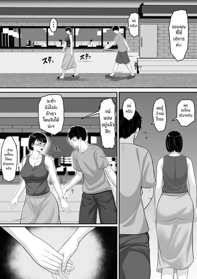 จะมีเซ็กส์กับเเม่ตัวเองไม่ได้นะ [Kuruto] Okaa-san to Sex wa Dame datteba – จะมีเซ็กส์กับเเม่ตัวเองไม่ได้นะ [Kuruto] Okaa-san to Sex wa Dame datteba หน้า 33