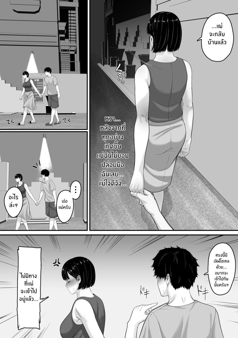 จะมีเซ็กส์กับเเม่ตัวเองไม่ได้นะ [Kuruto] Okaa-san to Sex wa Dame datteba – จะมีเซ็กส์กับเเม่ตัวเองไม่ได้นะ [Kuruto] Okaa-san to Sex wa Dame datteba หน้า 34