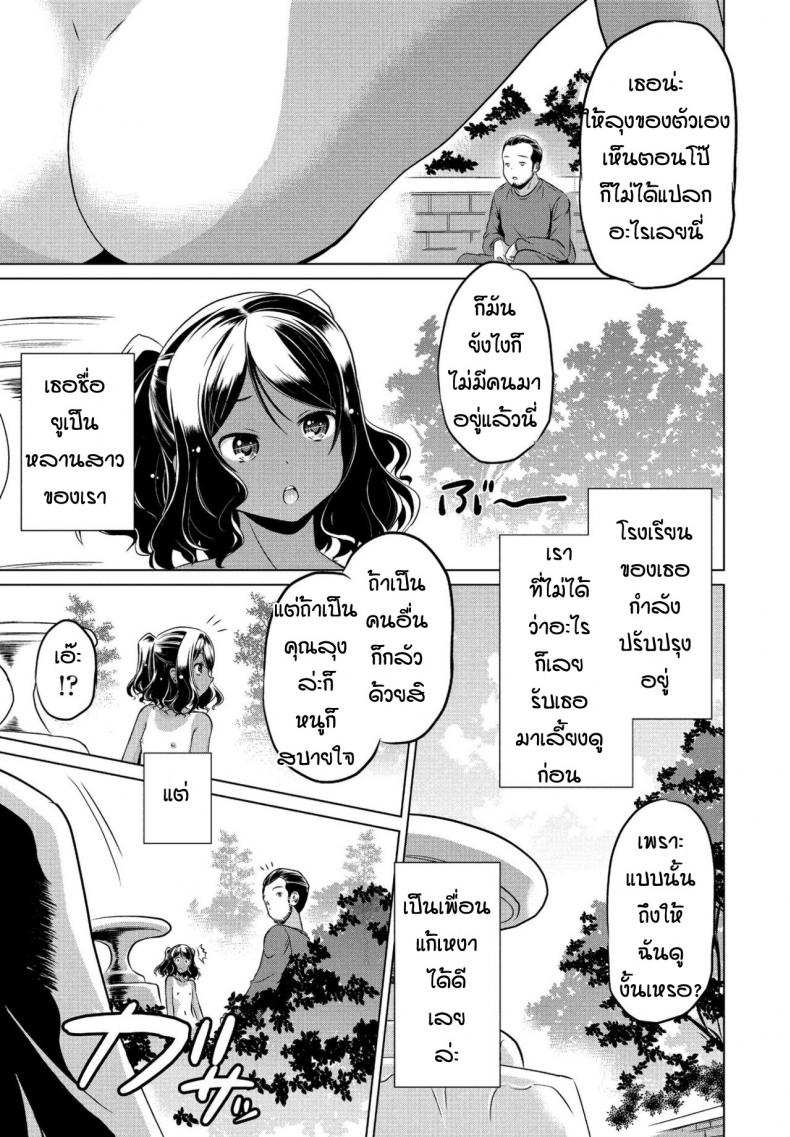 หลานสาวตัวแสบ [Taishinkokuoh Anton] Mite temo heiki – หลานสาวตัวแสบ [Taishinkokuoh Anton] Mite temo heiki หน้า 3
