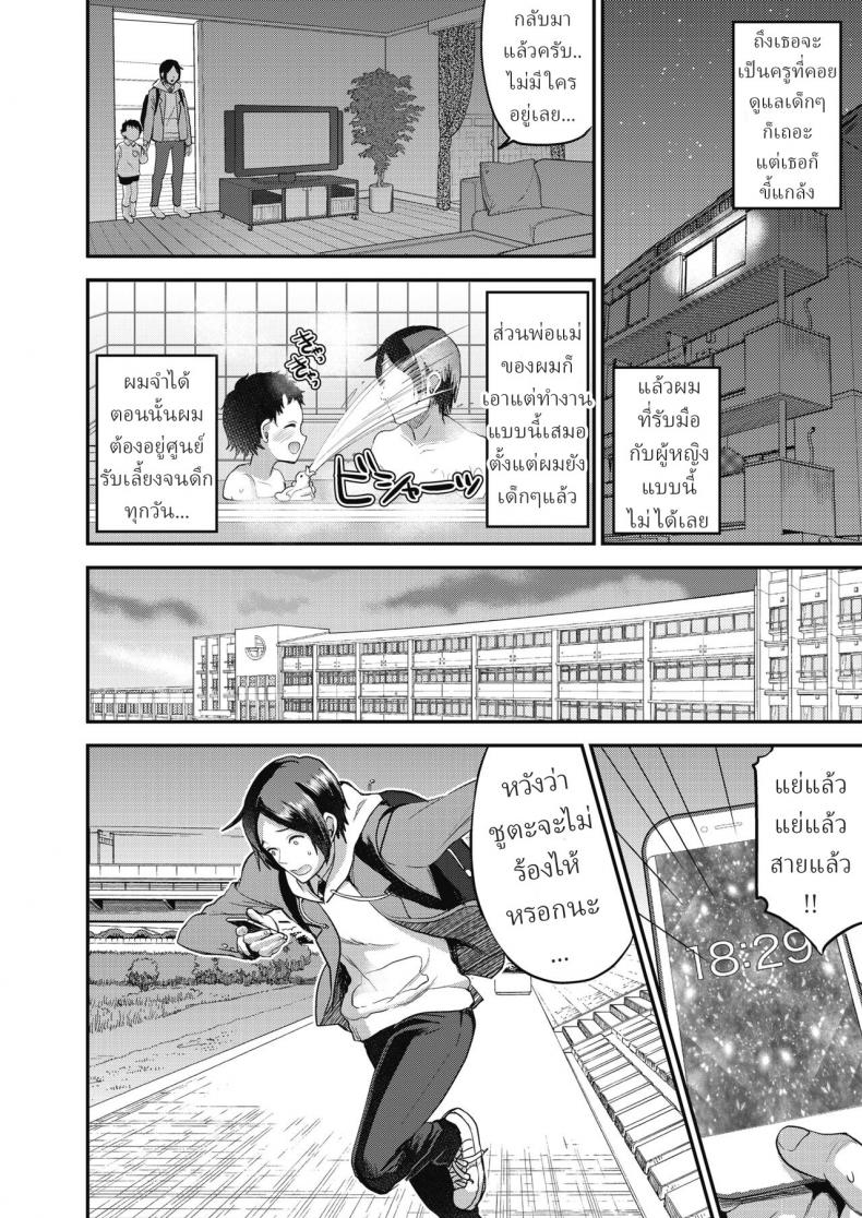 คุณครูเด็กอนุบาล [Otabe Sakura] Otona Oyuugi Grown Up’s Game – คุณครูเด็กอนุบาล [Otabe Sakura] Otona Oyuugi Grown Up’s Game หน้า 2