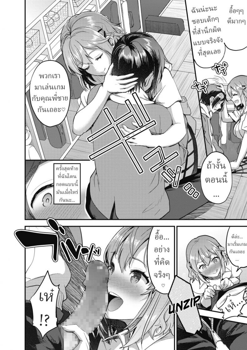 คุณครูเด็กอนุบาล [Otabe Sakura] Otona Oyuugi Grown Up’s Game – คุณครูเด็กอนุบาล [Otabe Sakura] Otona Oyuugi Grown Up’s Game หน้า 8