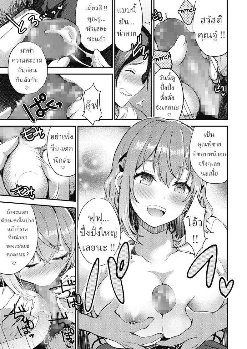 คุณครูเด็กอนุบาล [Otabe Sakura] Otona Oyuugi Grown Up’s Game – คุณครูเด็กอนุบาล [Otabe Sakura] Otona Oyuugi Grown Up’s Game หน้า 9