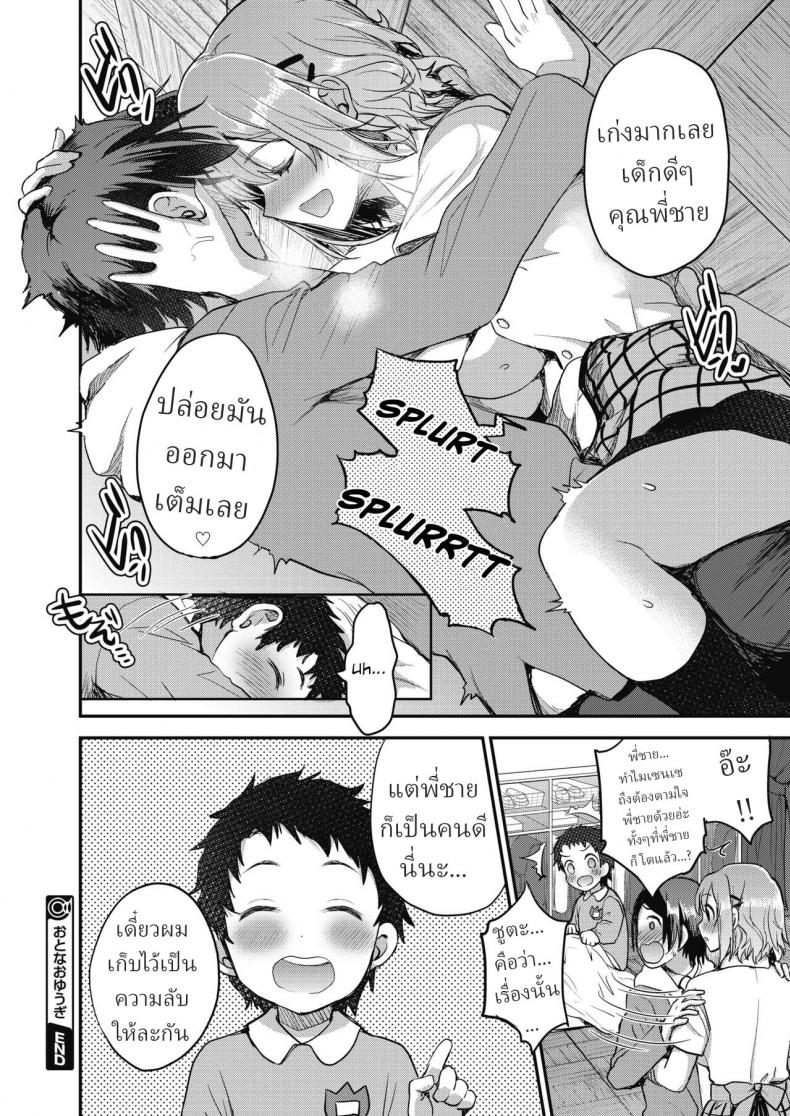 คุณครูเด็กอนุบาล [Otabe Sakura] Otona Oyuugi Grown Up’s Game – คุณครูเด็กอนุบาล [Otabe Sakura] Otona Oyuugi Grown Up’s Game หน้า 16