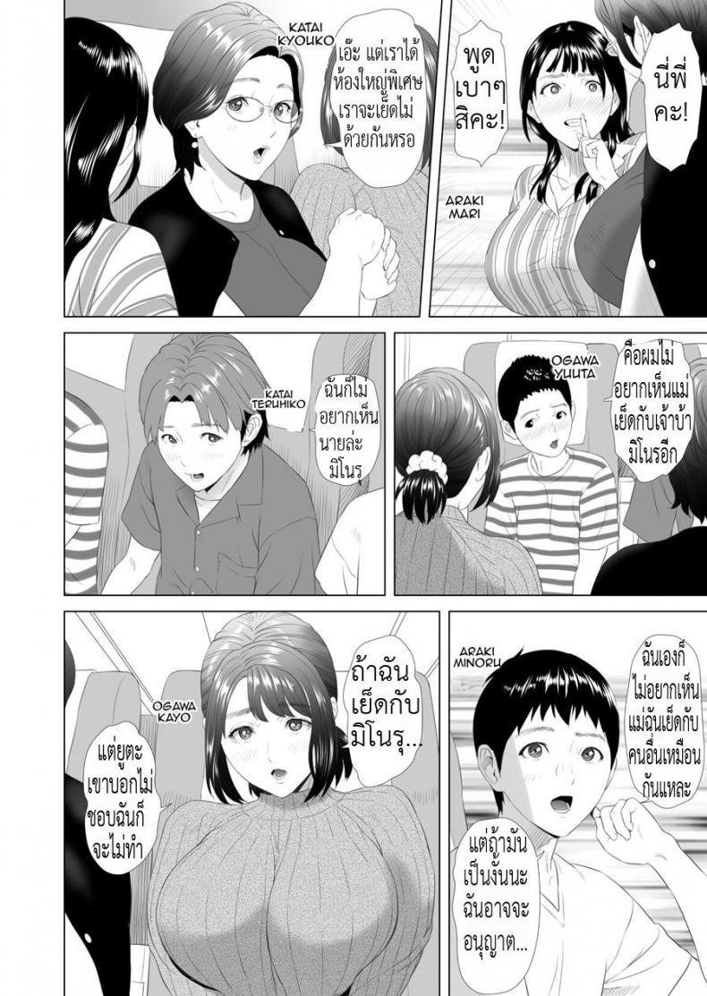 มาเป็นหมู่ คู่ชู้แม่ [Hy-dou (Hyji)] Kinjo Yuuwaku Godou Onsen Ryokou Hen | Neighborhood Seduction Joint Hot Spring Trip – มาเป็นหมู่ คู่ชู้แม่ [Hy-dou (Hyji)] Kinjo Yuuwaku Godou Onsen Ryokou Hen | Neighborhood Seduction Joint Hot Spring Trip หน้า 4