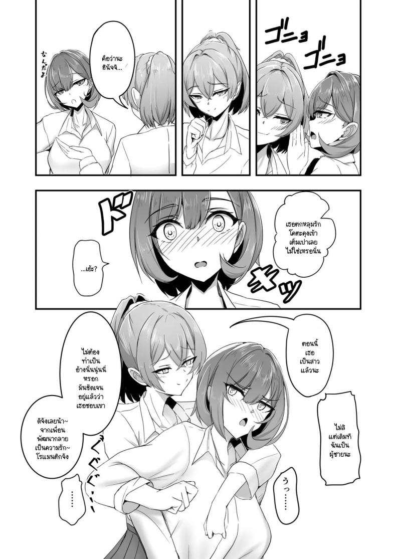 เพื่อนสนิทเปลี่ยนเพศครั้งนี้ต้องมีความสุข [Tatapopo] Bishoujo TS shita yuujin wo shiawase ni suru hon – เพื่อนสนิทเปลี่ยนเพศครั้งนี้ต้องมีความสุข [Tatapopo] Bishoujo TS shita yuujin wo shiawase ni suru hon หน้า 3