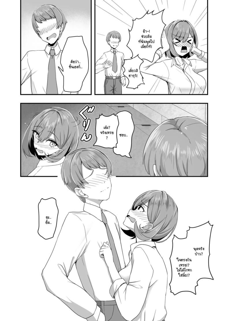 เพื่อนสนิทเปลี่ยนเพศครั้งนี้ต้องมีความสุข [Tatapopo] Bishoujo TS shita yuujin wo shiawase ni suru hon – เพื่อนสนิทเปลี่ยนเพศครั้งนี้ต้องมีความสุข [Tatapopo] Bishoujo TS shita yuujin wo shiawase ni suru hon หน้า 6