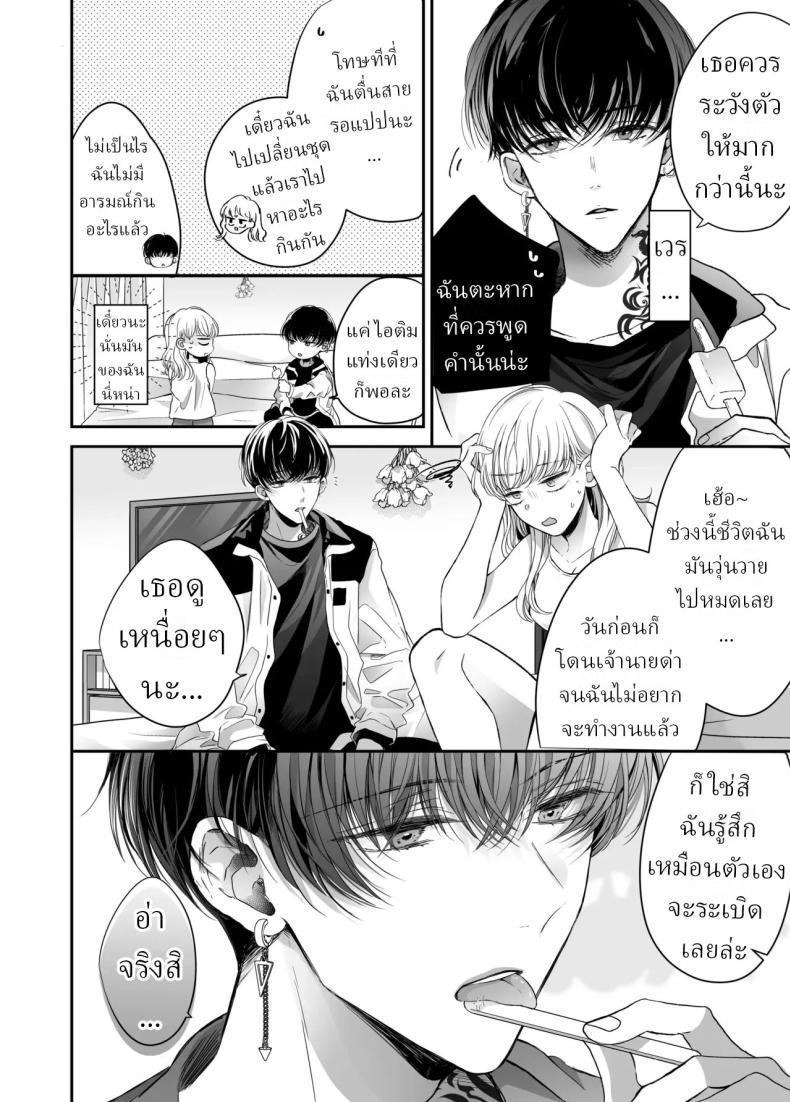 นวดผ่อนคลาย[Sosou, Pizzamaru] – นวดผ่อนคลาย[Sosou, Pizzamaru] หน้า 6