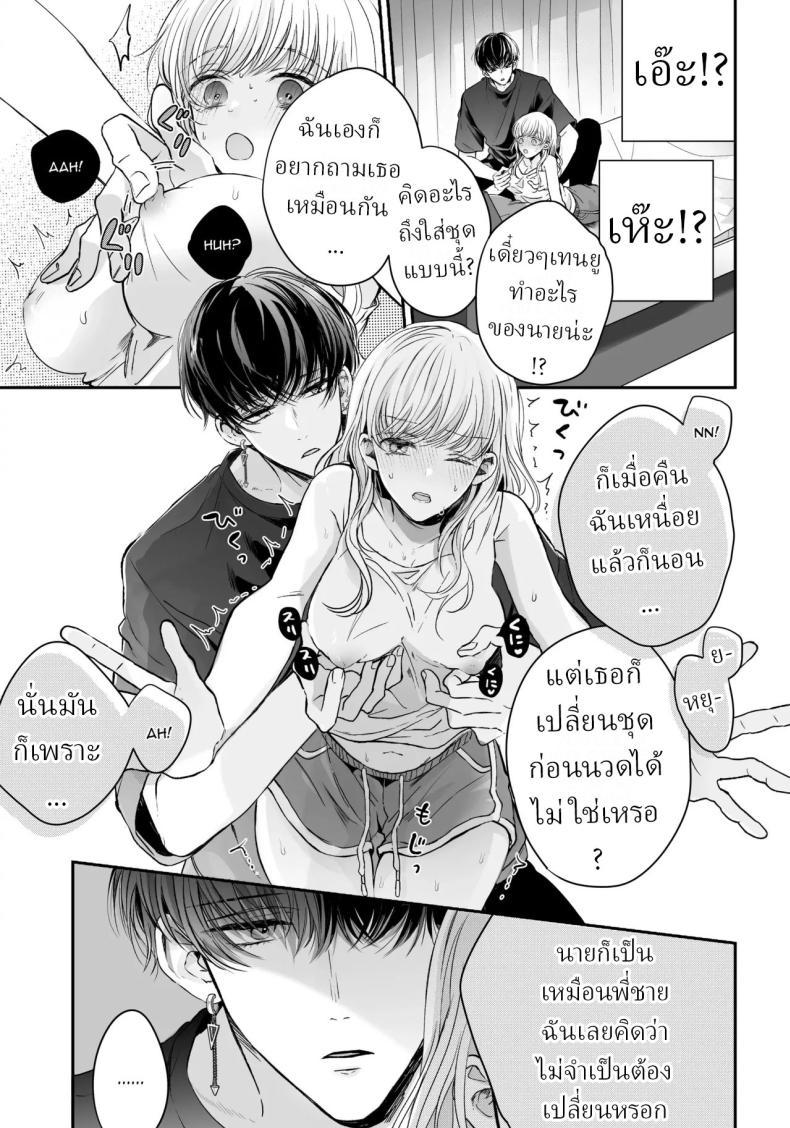 นวดผ่อนคลาย[Sosou, Pizzamaru] – นวดผ่อนคลาย[Sosou, Pizzamaru] หน้า 11
