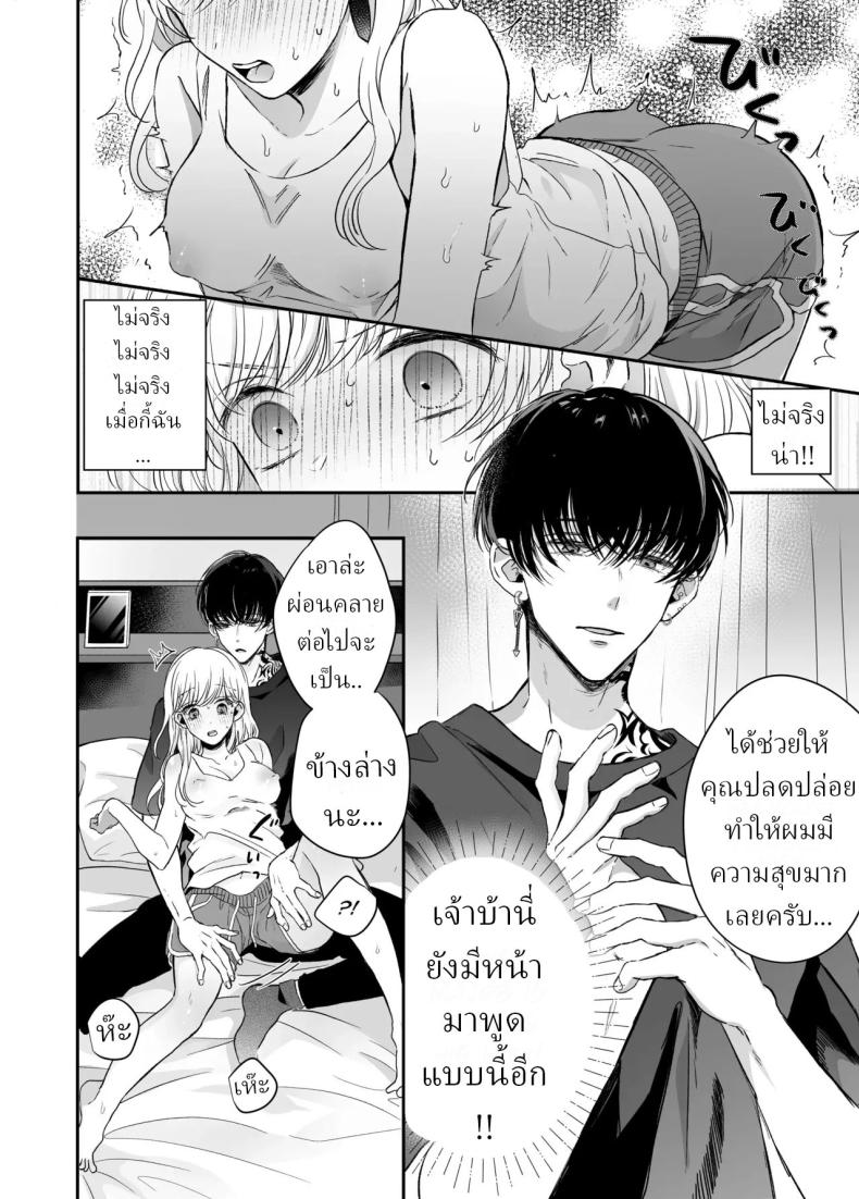 นวดผ่อนคลาย[Sosou, Pizzamaru] – นวดผ่อนคลาย[Sosou, Pizzamaru] หน้า 14