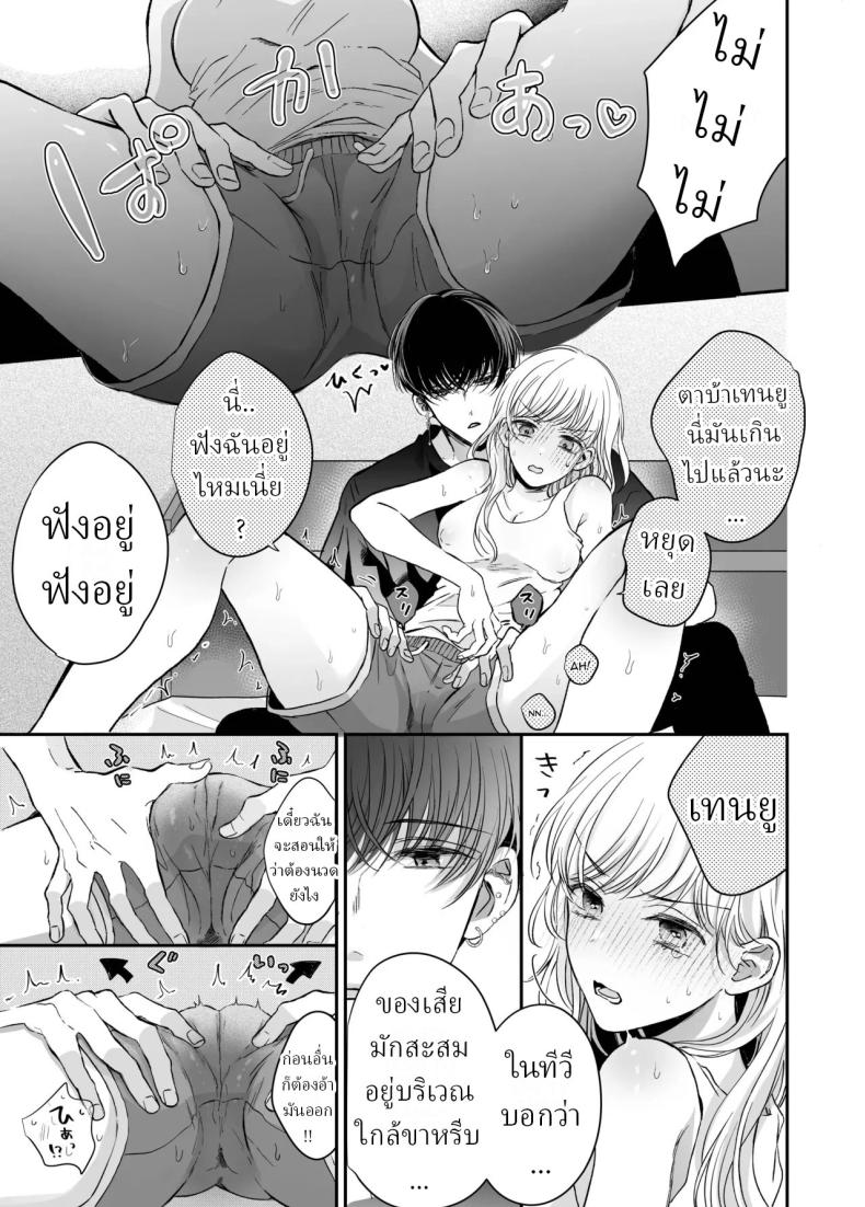 นวดผ่อนคลาย[Sosou, Pizzamaru] – นวดผ่อนคลาย[Sosou, Pizzamaru] หน้า 15