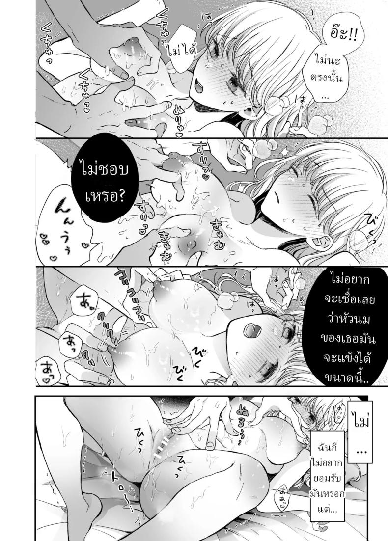 นวดผ่อนคลาย[Sosou, Pizzamaru] – นวดผ่อนคลาย[Sosou, Pizzamaru] หน้า 19