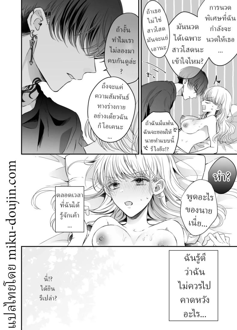 นวดผ่อนคลาย[Sosou, Pizzamaru] – นวดผ่อนคลาย[Sosou, Pizzamaru] หน้า 24
