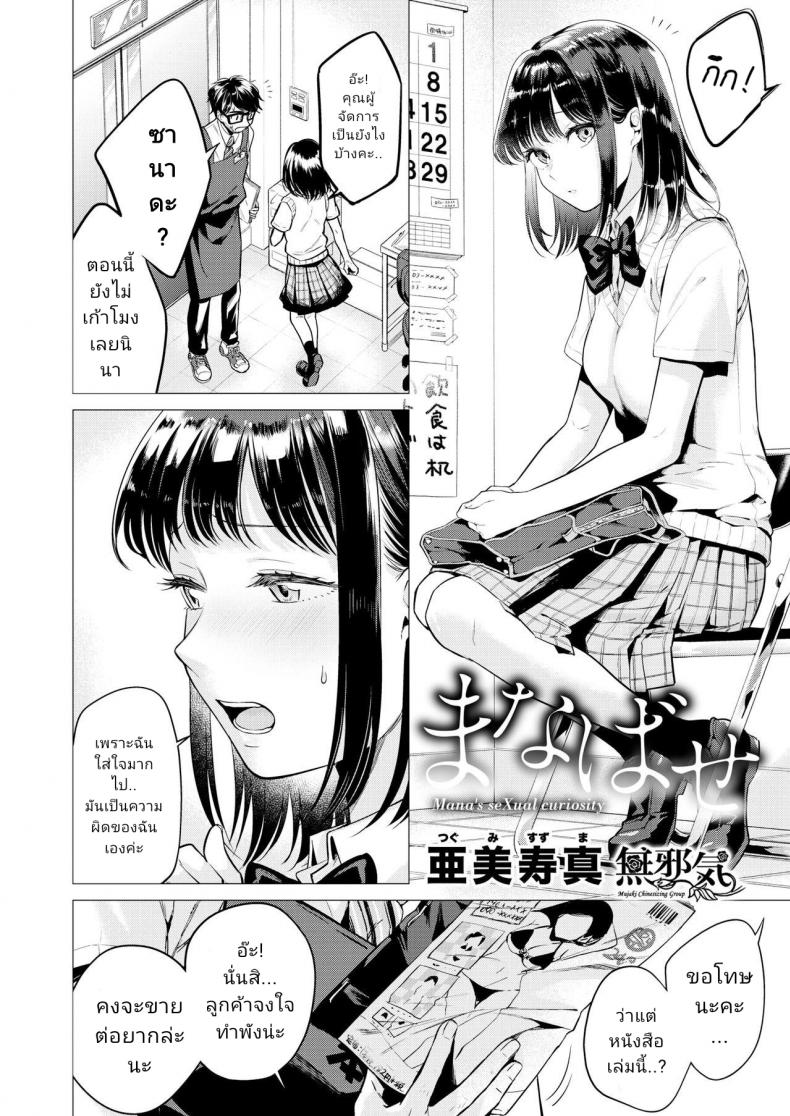 [Tsugumi Suzuma] Manabase (COMIC Kairakuten 2020-10) – [Tsugumi Suzuma] Manabase (COMIC Kairakuten 2020-10) หน้า 2