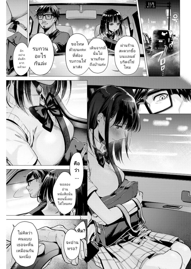 [Tsugumi Suzuma] Manabase (COMIC Kairakuten 2020-10) – [Tsugumi Suzuma] Manabase (COMIC Kairakuten 2020-10) หน้า 4