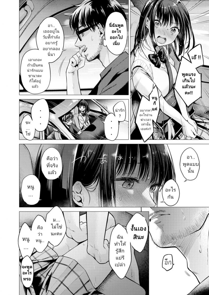 [Tsugumi Suzuma] Manabase (COMIC Kairakuten 2020-10) – [Tsugumi Suzuma] Manabase (COMIC Kairakuten 2020-10) หน้า 5