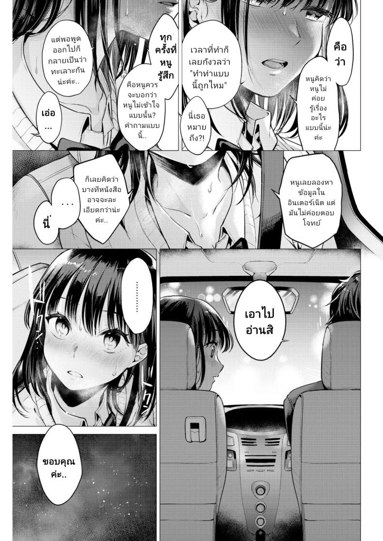 [Tsugumi Suzuma] Manabase (COMIC Kairakuten 2020-10) – [Tsugumi Suzuma] Manabase (COMIC Kairakuten 2020-10) หน้า 6