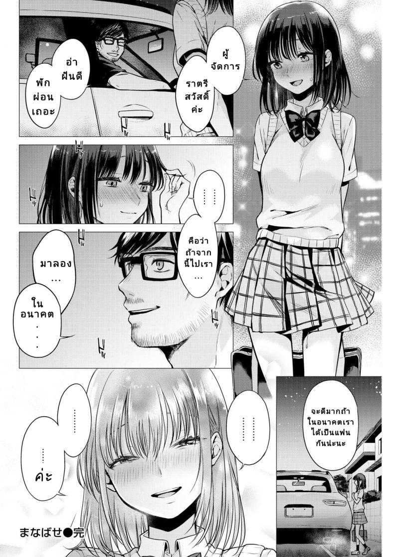 [Tsugumi Suzuma] Manabase (COMIC Kairakuten 2020-10) – [Tsugumi Suzuma] Manabase (COMIC Kairakuten 2020-10) หน้า 25