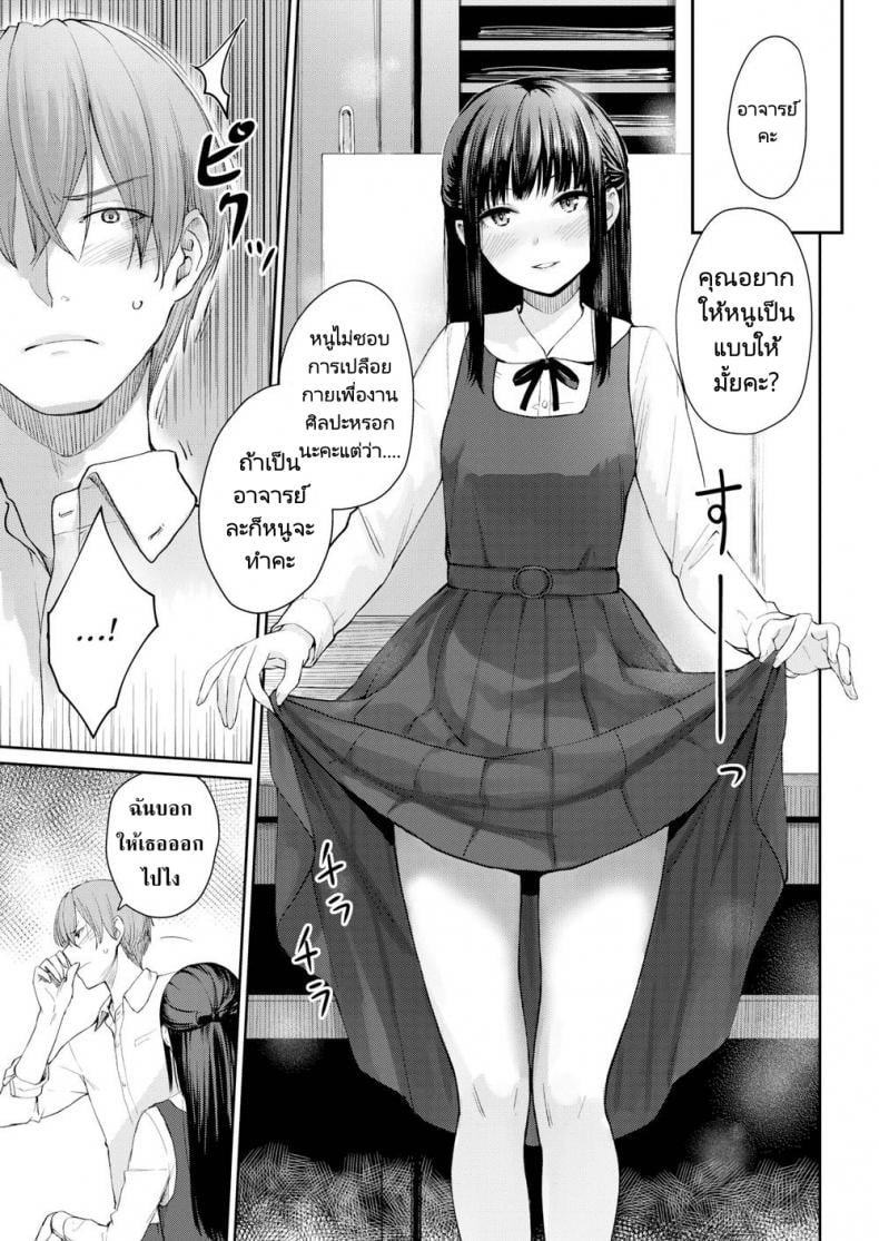 ศิลปะของอาจารย์และลูกศิษย์ [Benimura Karu] Verdant – ศิลปะของอาจารย์และลูกศิษย์ [Benimura Karu] Verdant หน้า 3