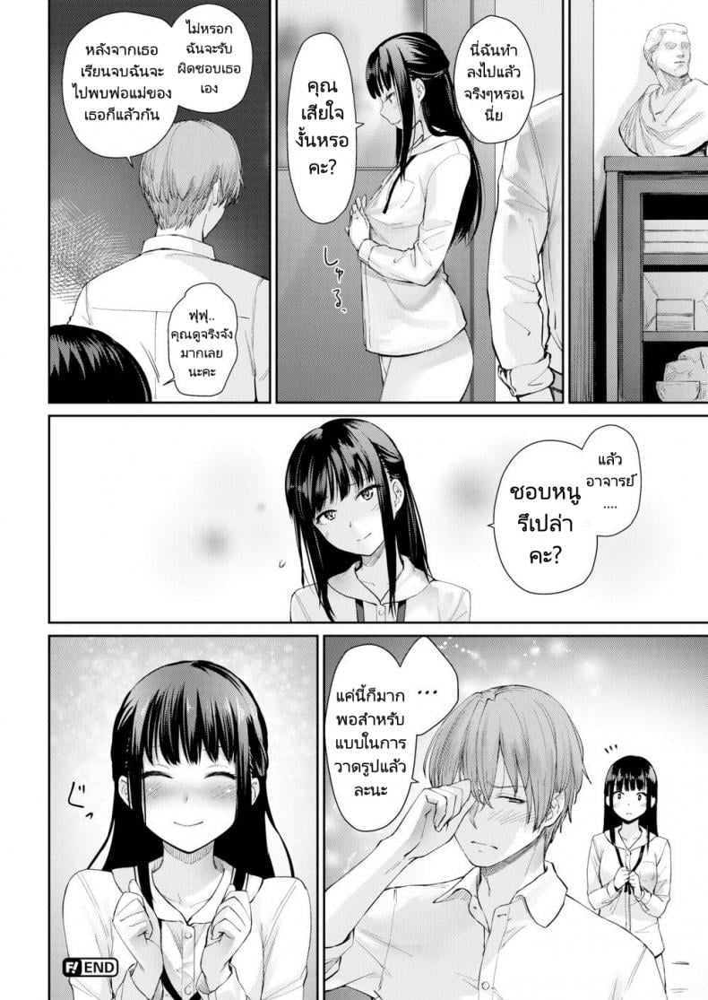 ศิลปะของอาจารย์และลูกศิษย์ [Benimura Karu] Verdant – ศิลปะของอาจารย์และลูกศิษย์ [Benimura Karu] Verdant หน้า 18