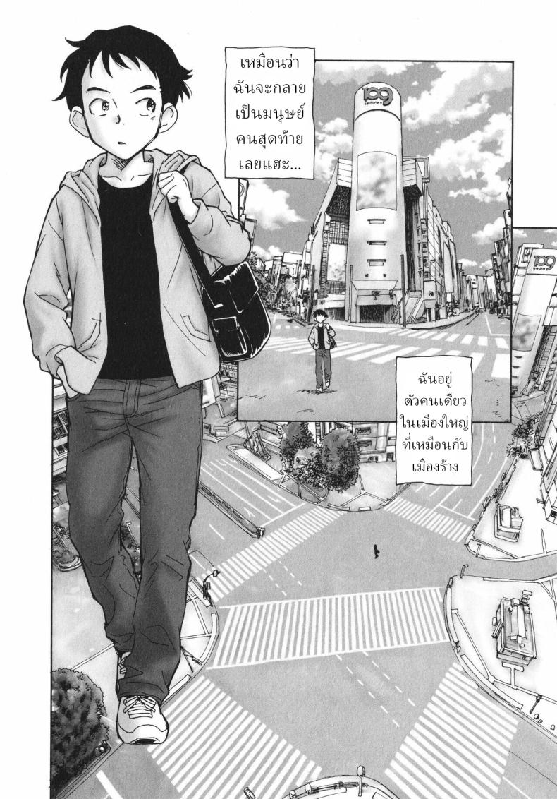 จุดเริ่มต้น [Unno Hotaru] Sekai no Owari no Hajime no Tsuzuki Continuation of the beginning of the end of the world – จุดเริ่มต้น [Unno Hotaru] Sekai no Owari no Hajime no Tsuzuki Continuation of the beginning of the end of the world หน้า 3