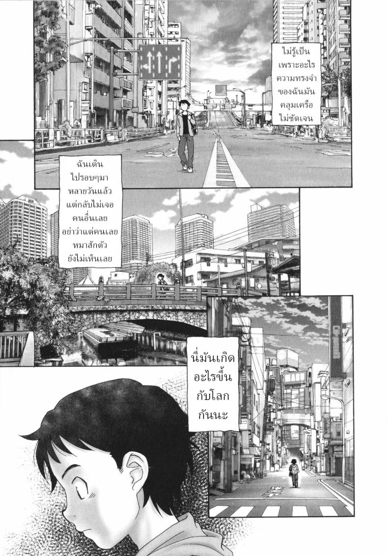 จุดเริ่มต้น [Unno Hotaru] Sekai no Owari no Hajime no Tsuzuki Continuation of the beginning of the end of the world – จุดเริ่มต้น [Unno Hotaru] Sekai no Owari no Hajime no Tsuzuki Continuation of the beginning of the end of the world หน้า 4