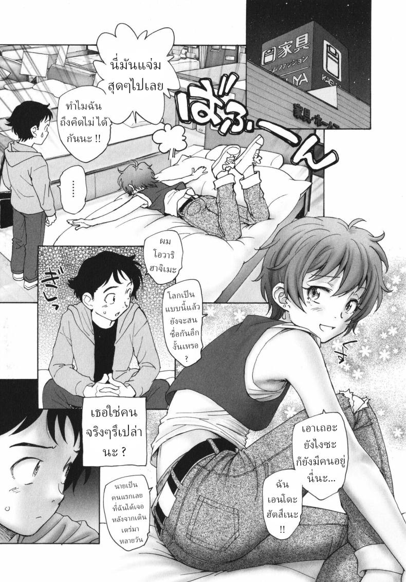 จุดเริ่มต้น [Unno Hotaru] Sekai no Owari no Hajime no Tsuzuki Continuation of the beginning of the end of the world – จุดเริ่มต้น [Unno Hotaru] Sekai no Owari no Hajime no Tsuzuki Continuation of the beginning of the end of the world หน้า 8