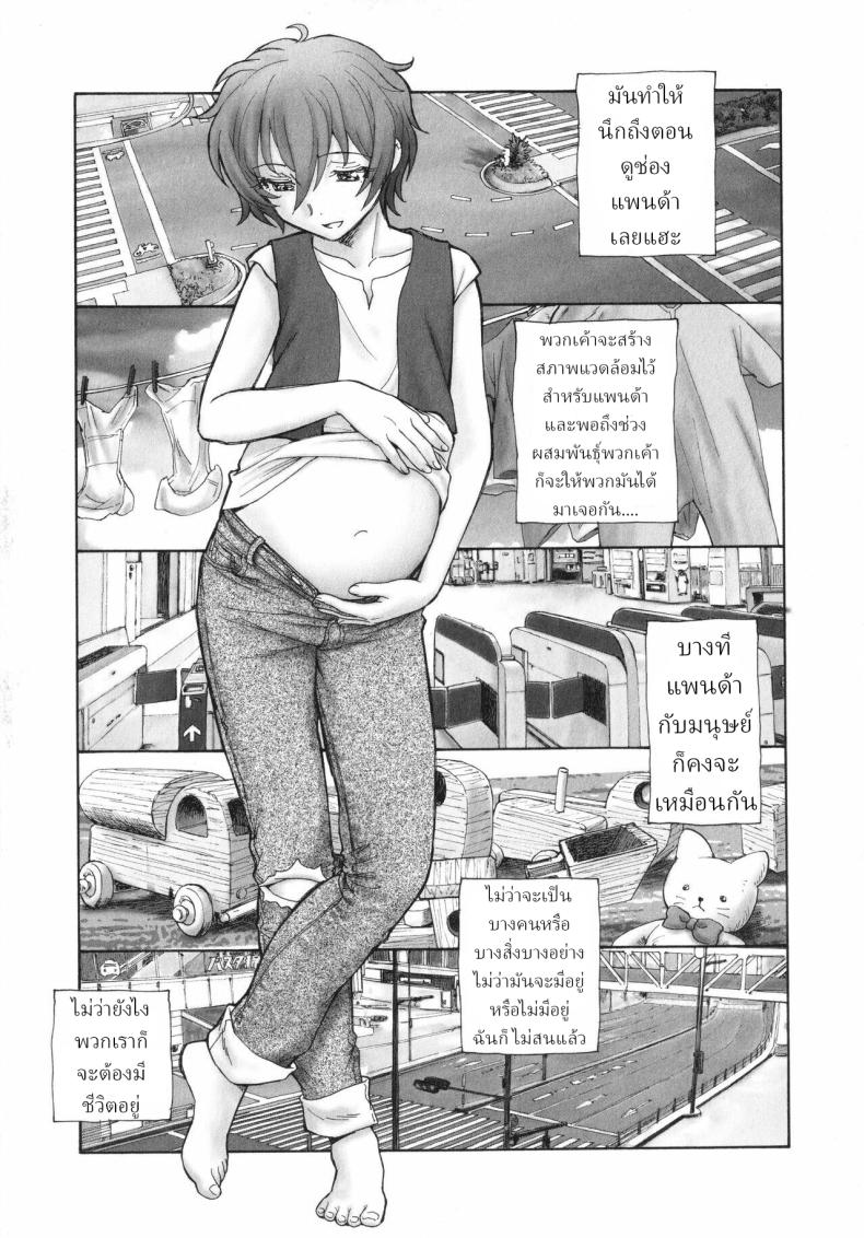 จุดเริ่มต้น [Unno Hotaru] Sekai no Owari no Hajime no Tsuzuki Continuation of the beginning of the end of the world – จุดเริ่มต้น [Unno Hotaru] Sekai no Owari no Hajime no Tsuzuki Continuation of the beginning of the end of the world หน้า 20