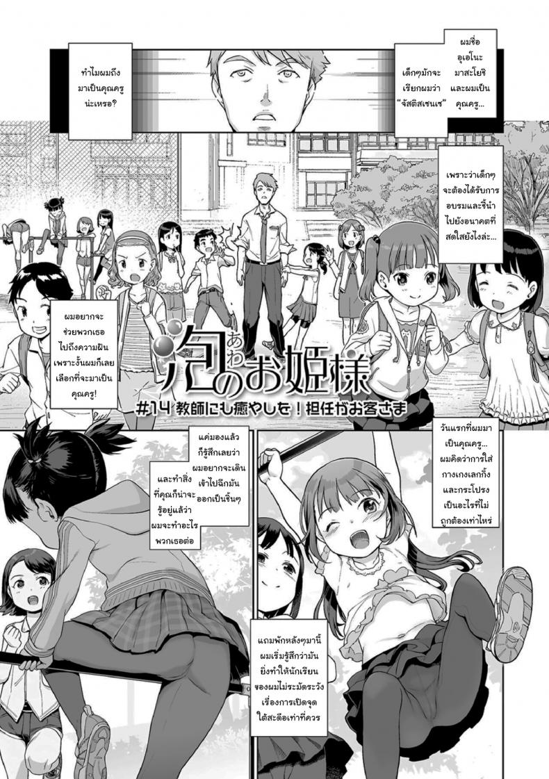 ไว้เจอกันใหม่นะคะจัสติสเซนเซ [Kiya Shii] Awa no Ohimesama 14-wa Kyoushi ni mo Iyashi o Tan nin ga Okyaku-sama (Raijo no Kai) – ไว้เจอกันใหม่นะคะจัสติสเซนเซ [Kiya Shii] Awa no Ohimesama 14-wa Kyoushi ni mo Iyashi o Tan nin ga Okyaku-sama (Raijo no Kai) หน้า 1