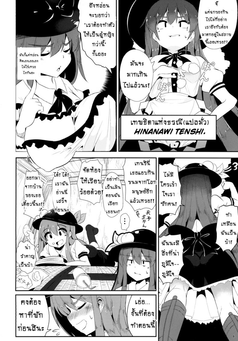 กลิ่นของเธอ ช่างเย้ายวน [Lolimate Seizou Koujou (Lolimate)] Yumegokochi no Uchouten (Touhou Project) – กลิ่นของเธอ ช่างเย้ายวน [Lolimate Seizou Koujou (Lolimate)] Yumegokochi no Uchouten (Touhou Project) หน้า 3