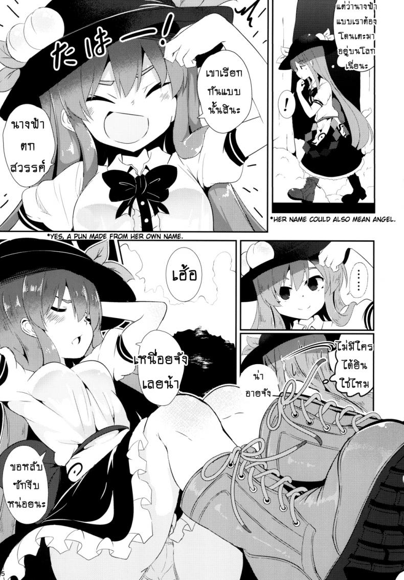 กลิ่นของเธอ ช่างเย้ายวน [Lolimate Seizou Koujou (Lolimate)] Yumegokochi no Uchouten (Touhou Project) – กลิ่นของเธอ ช่างเย้ายวน [Lolimate Seizou Koujou (Lolimate)] Yumegokochi no Uchouten (Touhou Project) หน้า 4