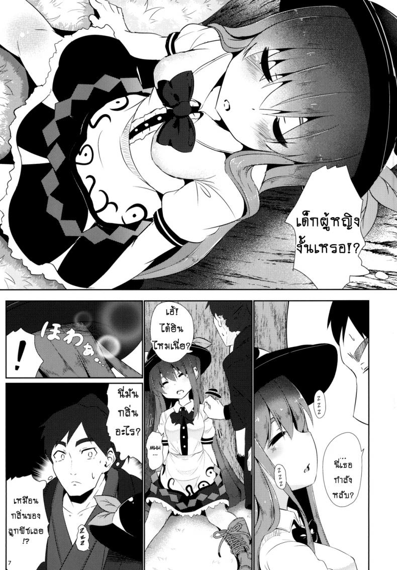 กลิ่นของเธอ ช่างเย้ายวน [Lolimate Seizou Koujou (Lolimate)] Yumegokochi no Uchouten (Touhou Project) – กลิ่นของเธอ ช่างเย้ายวน [Lolimate Seizou Koujou (Lolimate)] Yumegokochi no Uchouten (Touhou Project) หน้า 6