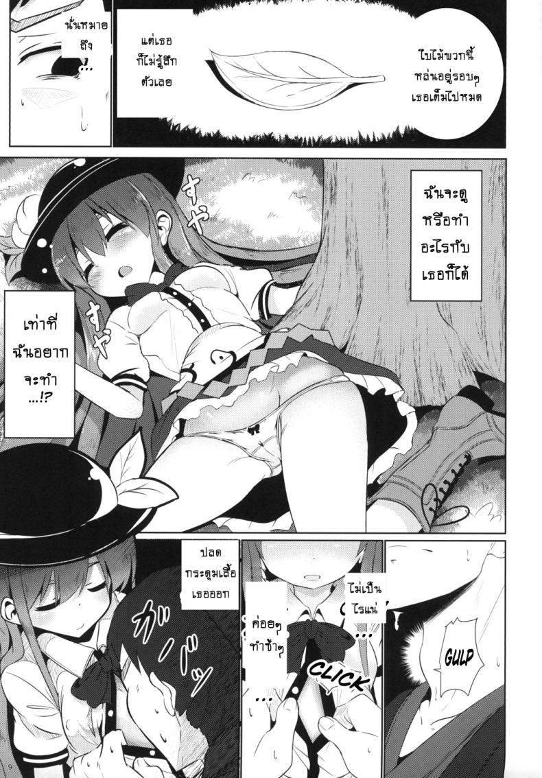 กลิ่นของเธอ ช่างเย้ายวน [Lolimate Seizou Koujou (Lolimate)] Yumegokochi no Uchouten (Touhou Project) – กลิ่นของเธอ ช่างเย้ายวน [Lolimate Seizou Koujou (Lolimate)] Yumegokochi no Uchouten (Touhou Project) หน้า 8