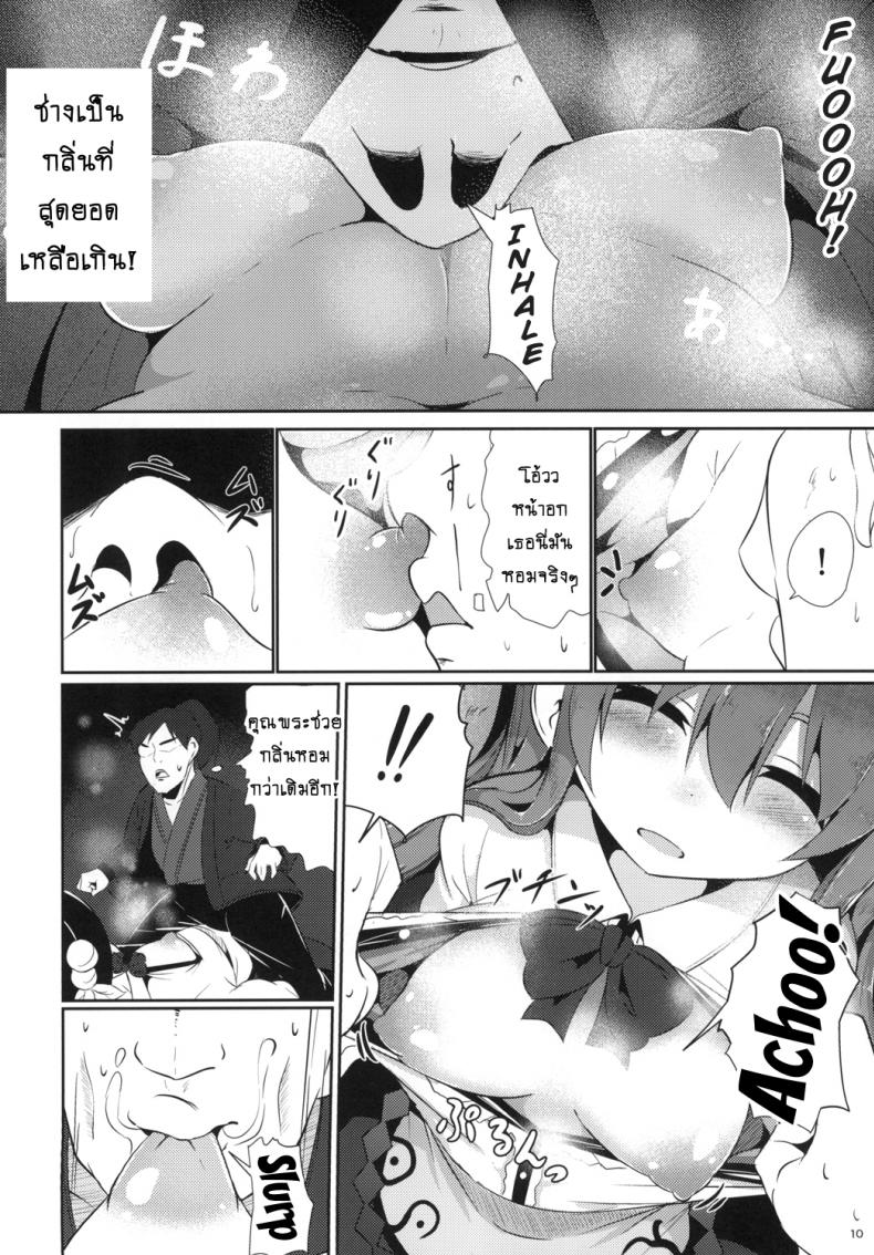 กลิ่นของเธอ ช่างเย้ายวน [Lolimate Seizou Koujou (Lolimate)] Yumegokochi no Uchouten (Touhou Project) – กลิ่นของเธอ ช่างเย้ายวน [Lolimate Seizou Koujou (Lolimate)] Yumegokochi no Uchouten (Touhou Project) หน้า 9