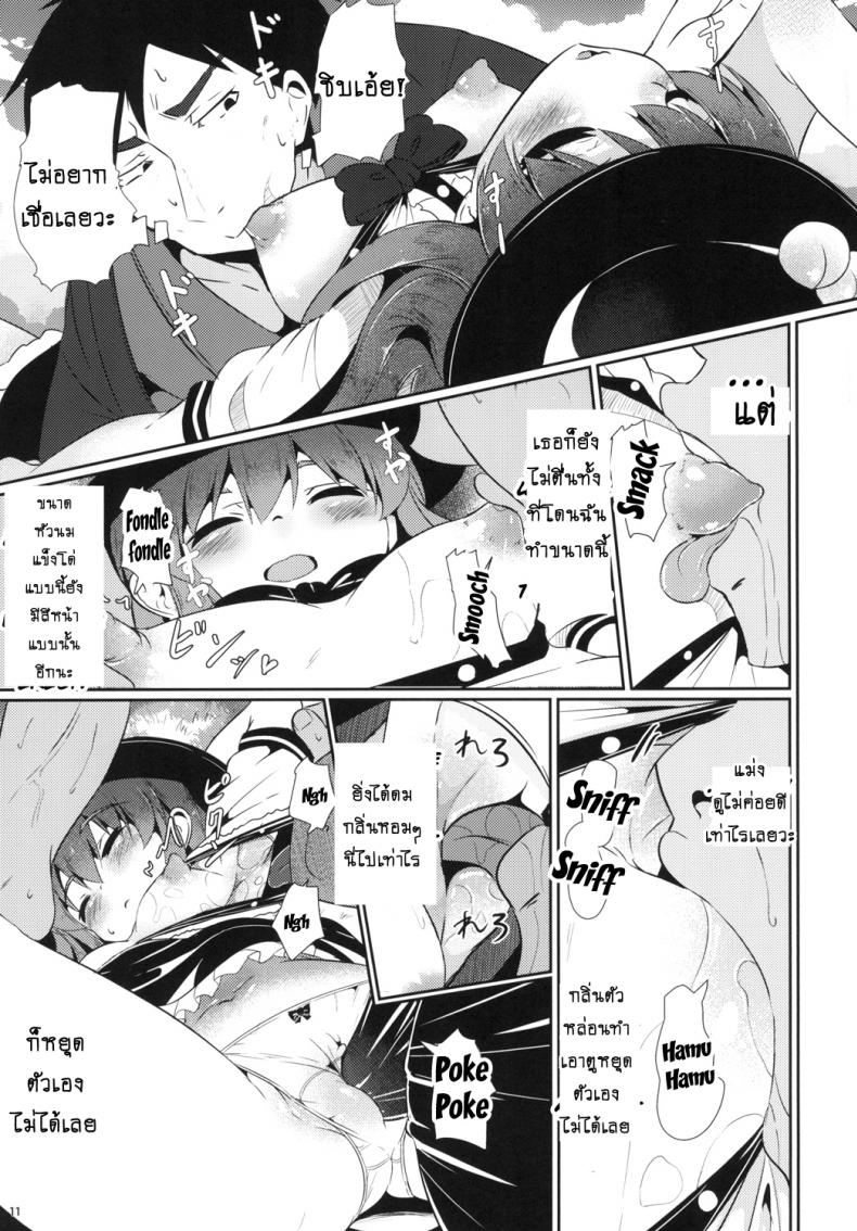 กลิ่นของเธอ ช่างเย้ายวน [Lolimate Seizou Koujou (Lolimate)] Yumegokochi no Uchouten (Touhou Project) – กลิ่นของเธอ ช่างเย้ายวน [Lolimate Seizou Koujou (Lolimate)] Yumegokochi no Uchouten (Touhou Project) หน้า 10
