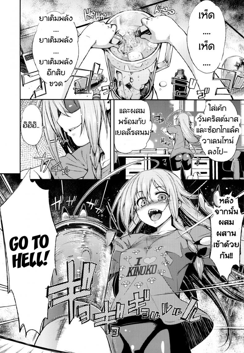 จัดหนักไม่ทันตั้งตัว Love Kinoko – จัดหนักไม่ทันตั้งตัว Love Kinoko หน้า 2