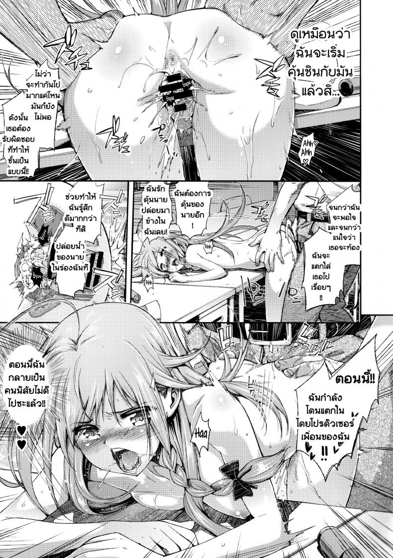 จัดหนักไม่ทันตั้งตัว Love Kinoko – จัดหนักไม่ทันตั้งตัว Love Kinoko หน้า 16