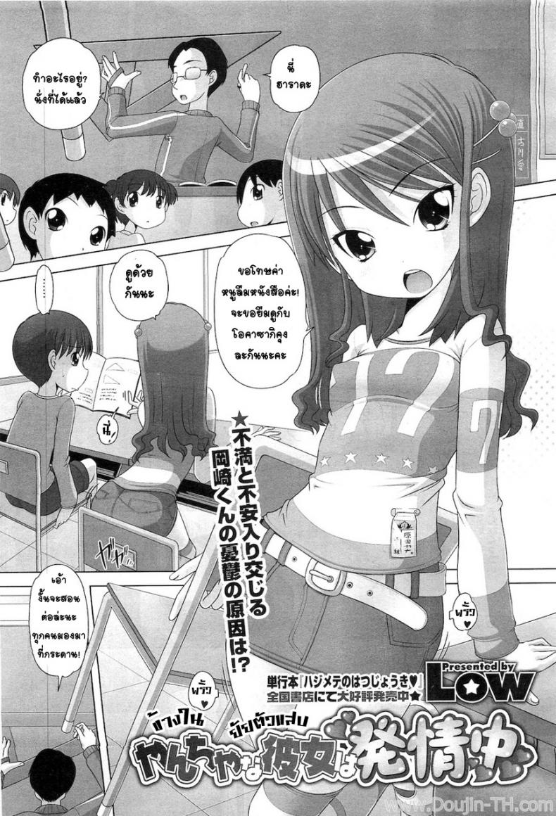 ข้างในยัยตัวแสบ [Low] Yancha Na Kanojo Wa Hatsujouchuu – ข้างในยัยตัวแสบ [Low] Yancha Na Kanojo Wa Hatsujouchuu หน้า 1