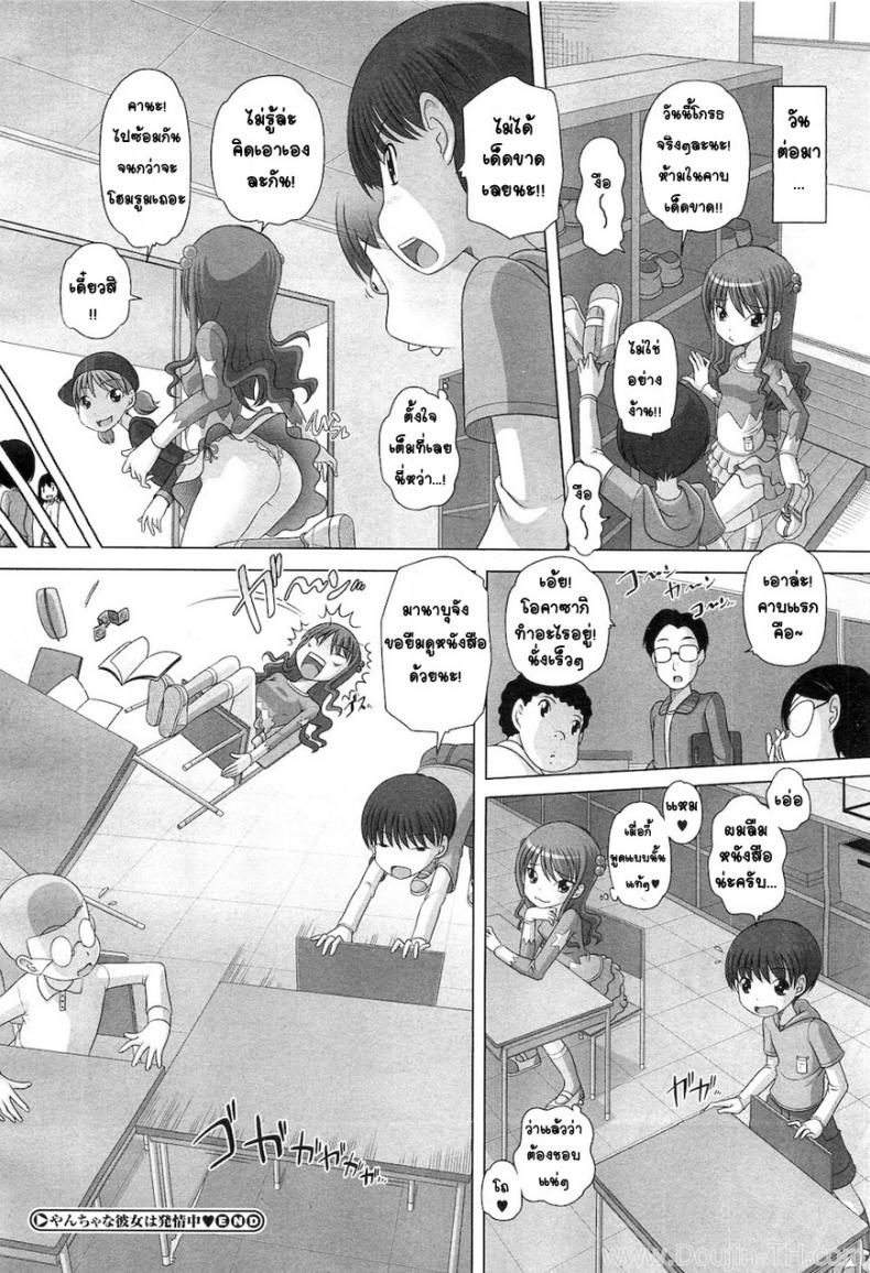 ข้างในยัยตัวแสบ [Low] Yancha Na Kanojo Wa Hatsujouchuu – ข้างในยัยตัวแสบ [Low] Yancha Na Kanojo Wa Hatsujouchuu หน้า 24