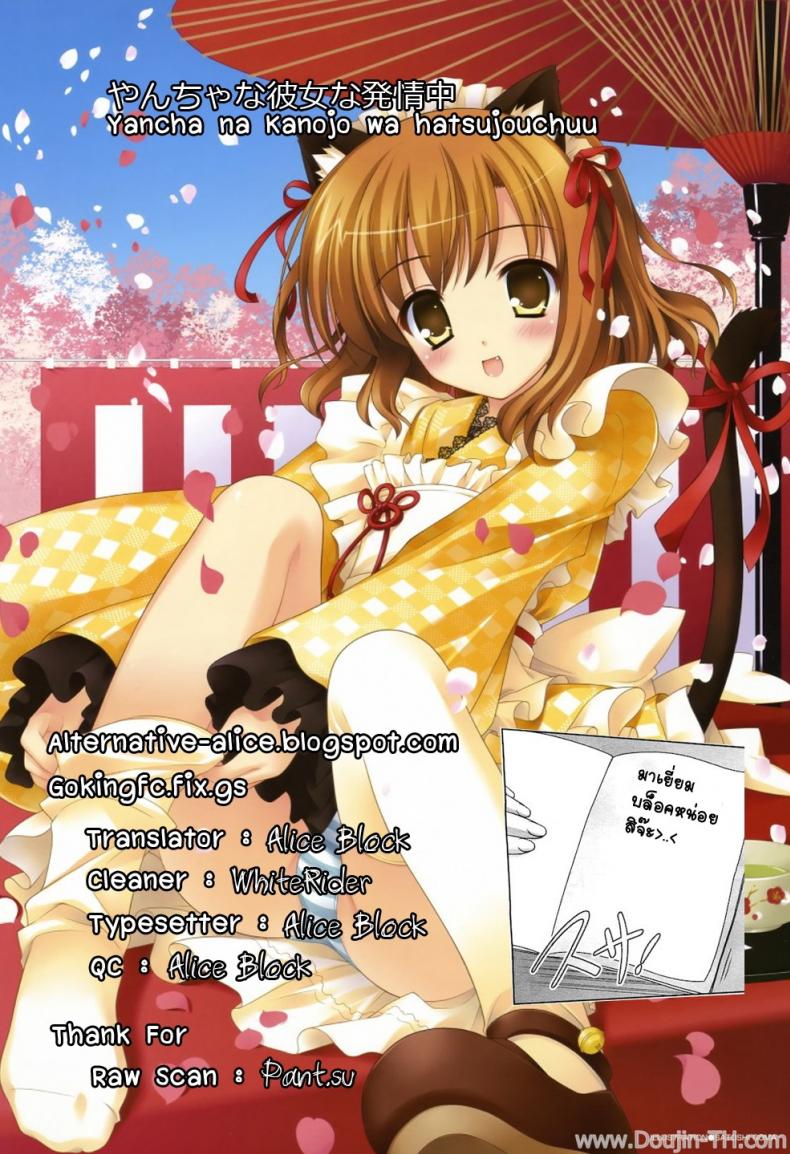 ข้างในยัยตัวแสบ [Low] Yancha Na Kanojo Wa Hatsujouchuu – ข้างในยัยตัวแสบ [Low] Yancha Na Kanojo Wa Hatsujouchuu หน้า 25