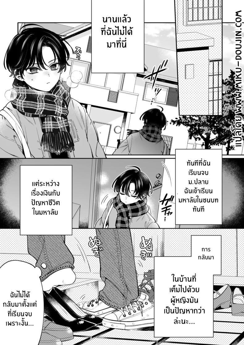 วันที่กลับมาบ้าน (Sakura Yuki) – วันที่กลับมาบ้าน (Sakura Yuki) หน้า 3
