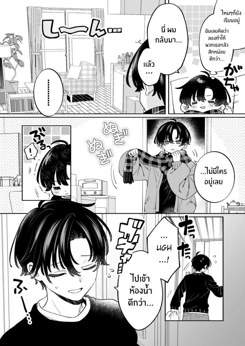 วันที่กลับมาบ้าน (Sakura Yuki) – วันที่กลับมาบ้าน (Sakura Yuki) หน้า 4