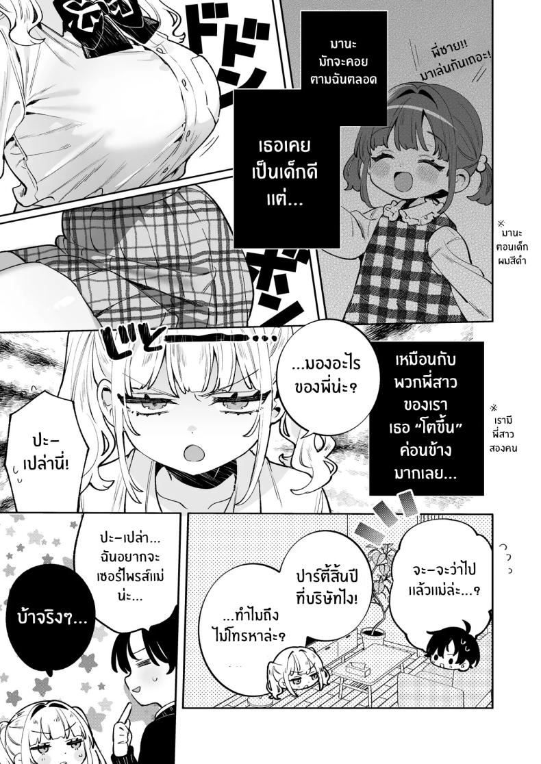 วันที่กลับมาบ้าน (Sakura Yuki) – วันที่กลับมาบ้าน (Sakura Yuki) หน้า 7